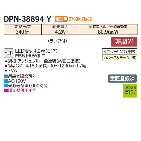 高品質/低価格 【DPN-38894Y】 DAIKO ペンダントライト 非調光 電球色 大光電機