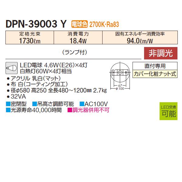 【DPN-39003Y】 DAIKO ペンダントライト 非調光 電球色 大光電機 | 大光電機 | 01