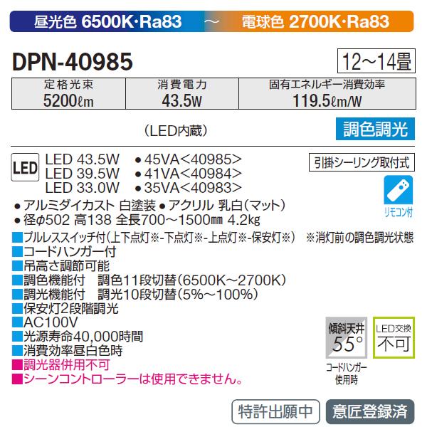 【DPN-40985】 DAIKO ペンダントライト 調色調光 昼光色〜電球色 タイマー付リモコン・プルレス 大光電機 | 大光電機 | 01
