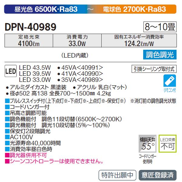 【DPN-40989】 DAIKO ペンダントライト 調色調光 昼光色〜電球色 タイマー付リモコン・プルレス 大光電機 | 大光電機 | 01