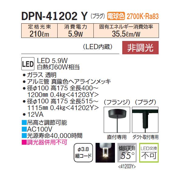 【DPN-41202Y】 DAIKO ペンダントライト 非調光 電球色 プラグ 大光電機 | 大光電機 | 01