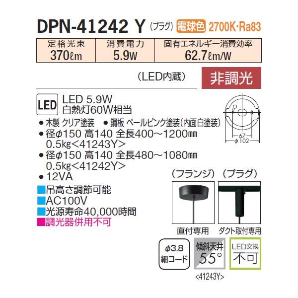 【DPN-41242Y】 DAIKO ペンダントライト 非調光 電球色 プラグ 大光電機 | 大光電機 | 01