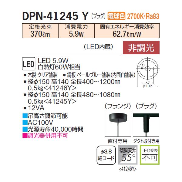 【DPN-41245Y】 DAIKO ペンダントライト 非調光 電球色 プラグ 大光電機 | 大光電機 | 01