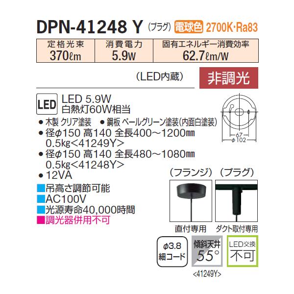 【DPN-41248Y】 DAIKO ペンダントライト 非調光 電球色 プラグ 大光電機 | 大光電機 | 01