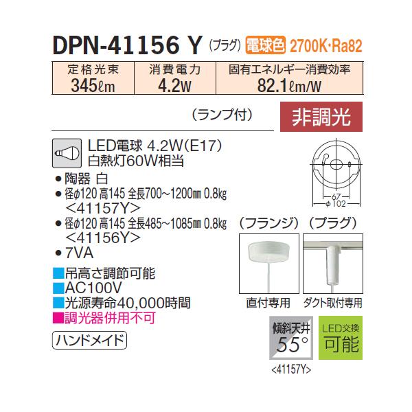 【DPN-41156Y】 DAIKO ペンダントライト 非調光 電球色 プラグ 大光電機 | 大光電機 | 01