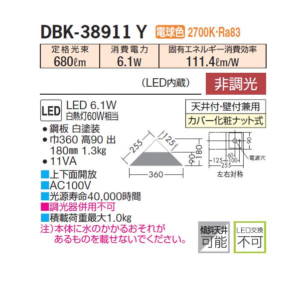【DBK-38911Y】 DAIKO ブラケットライト 非調光 電球色 コーナー用 大光電機 | 大光電機 | 01