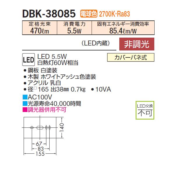 【DBK-38085】 DAIKO ブラケットライト 非調光 電球色 大光電機 | 大光電機 | 01