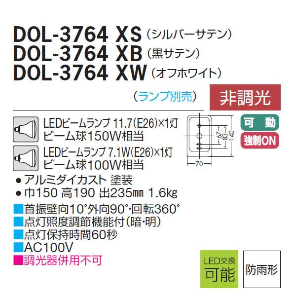 【DOL-3764XB】 DAIKO アウトドア コンパクトスポットライト 人感センサー 非調光 大光電機 | 大光電機 | 01