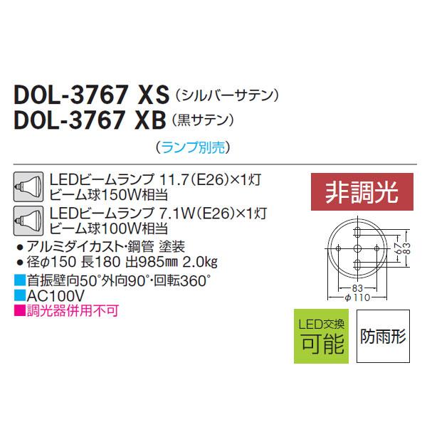 大光電機 - 【DOL-3767XS】 DAIKO アウトドア パウダーコンパクト注目の的 非調光