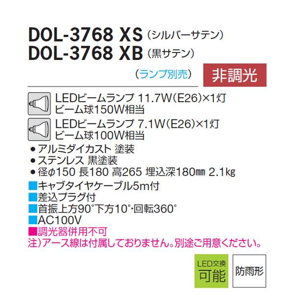 【DOL-3768XB】 DAIKO アウトドア コンパクトスポットライト 非調光 大光電機 | 大光電機 | 01