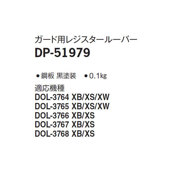 【DP-51979】 DAIKO オプション ガード用レジスタールーバー 非調光 大光電機 | 大光電機 | 01