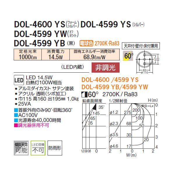 【DOL-4599YB】 DAIKO LEDアウトドアスポット LED内蔵 電球色(2700K) ブラック 大光電機の画像