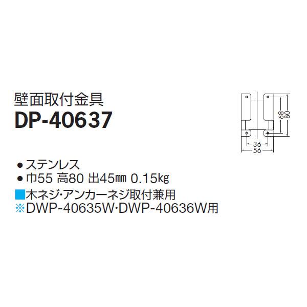 【DP-40637】 DAIKO 別売部品 壁面取付金具 大光電機 | 大光電機 | 01
