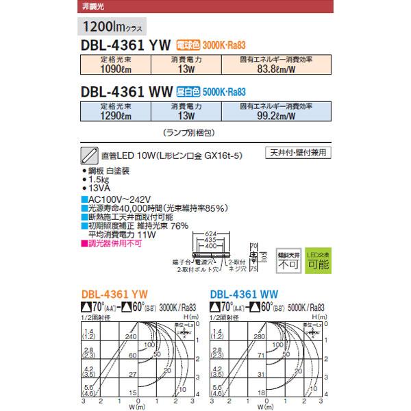 【DBL-4361WW】 DAIKO ベースライト L形ピン口金直管LED FL20W形×1灯相当 昼白色 非調光 大光電機の画像