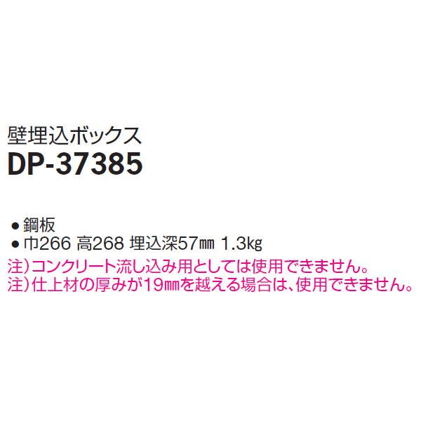【DP-37385】 DAIKO 防災照明 誘導灯 オプション 壁埋込ボックス 大光電機 | 大光電機 | 01