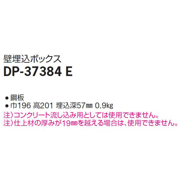 【DP-37384E】 DAIKO 防災照明 誘導灯 オプション 壁埋込ボックス 大光電機 | 大光電機 | 01