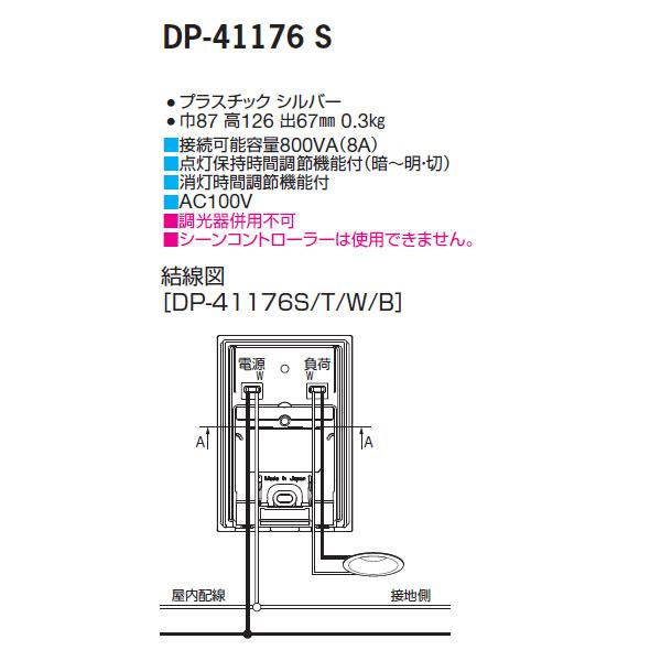 【DP-41176S】 DAIKO 機能部品 屋外用自動点滅器 大光電機 | 大光電機 | 01