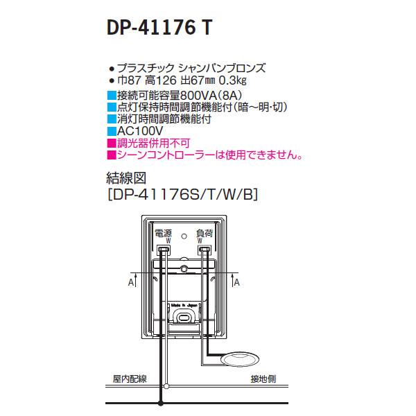 【DP-41176T】 DAIKO 機能部品 屋外用自動点滅器 大光電機 | 大光電機 | 01