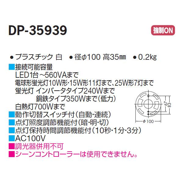 【DP-35939】 DAIKO 機能部品 直付人感センサースイッチ ON/OFFタイプ 大光電機 | 大光電機 | 01