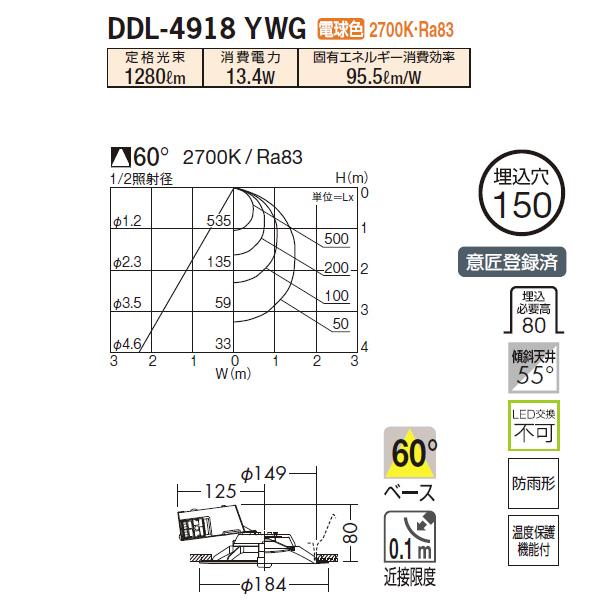 【DDL-4918YWG】 DAIKO 高天井用ダウンライト〈拡散光タイプ〉 COBタイプ 高気密SB形 白熱灯200W相当 リニューアル用 調光 大光電機 | 大光電機 | 01