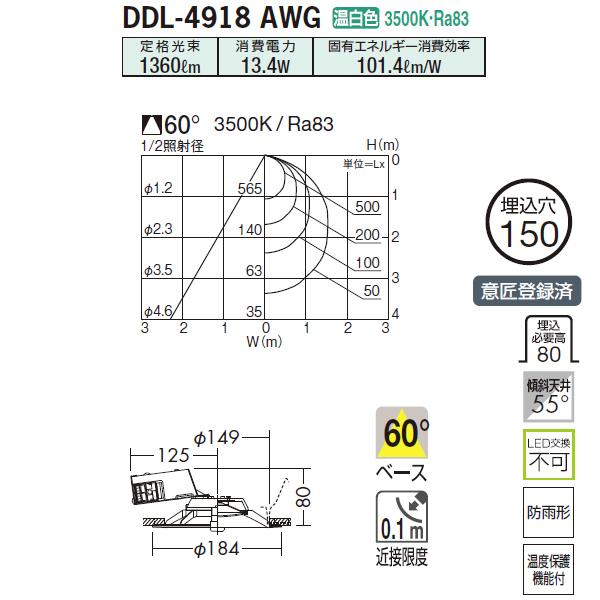 【DDL-4918AWG】 DAIKO 高天井用ダウンライト〈拡散光タイプ〉 COBタイプ 高気密SB形 白熱灯200W相当 リニューアル用 調光 大光電機 | 大光電機 | 01