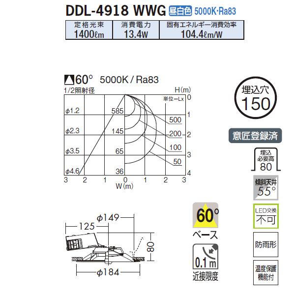 【DDL-4918WWG】 DAIKO 高天井用ダウンライト〈拡散光タイプ〉 COBタイプ 高気密SB形 白熱灯200W相当 リニューアル用 調光 大光電機 | 大光電機 | 01
