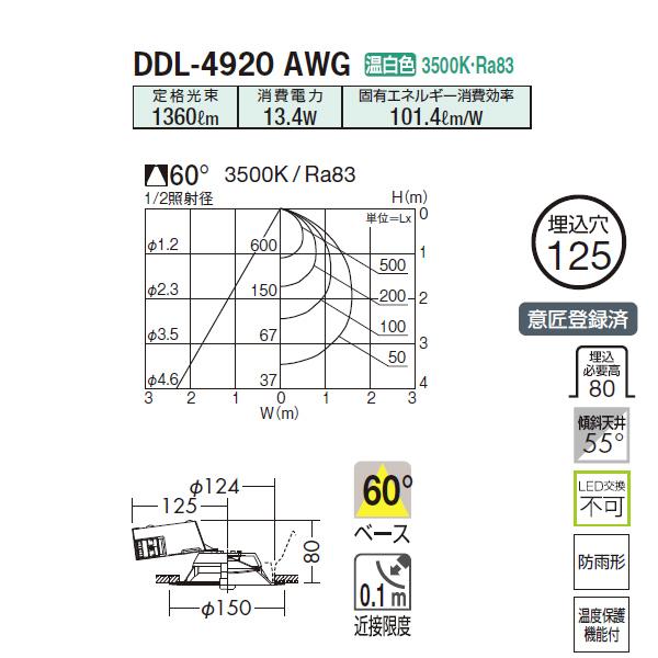 【DDL-4920AWG】 DAIKO 高天井用ダウンライト〈拡散光タイプ〉 COBタイプ 高気密SB形 白熱灯200W相当 リニューアル用 調光 大光電機 | 大光電機 | 01