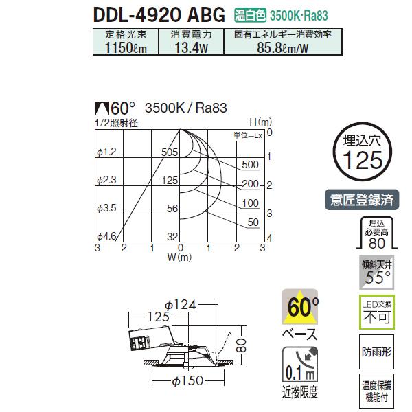 【DDL-4920ABG】 DAIKO 高天井用ダウンライト〈拡散光タイプ〉 COBタイプ 高気密SB形 白熱灯200W相当 リニューアル用 調光 大光電機 | 大光電機 | 01