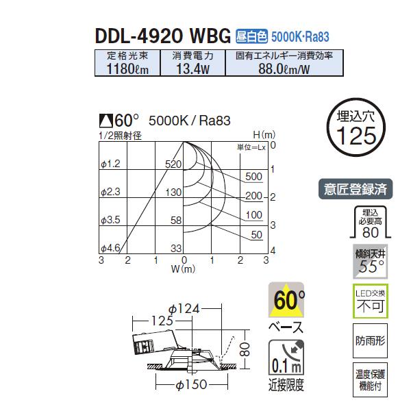 【DDL-4920WBG】 DAIKO 高天井用ダウンライト〈拡散光タイプ〉 COBタイプ 高気密SB形 白熱灯200W相当 リニューアル用 調光 大光電機 | 大光電機 | 01