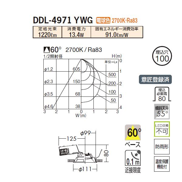【DDL-4971YWG】 DAIKO 高天井用ダウンライト〈拡散光タイプ〉 COBタイプ 高気密SB形 白熱灯200W相当 調光 大光電機 | 大光電機 | 01