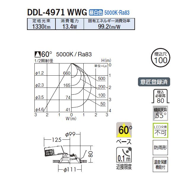 【DDL-4971WWG】 DAIKO 高天井用ダウンライト〈拡散光タイプ〉 COBタイプ 高気密SB形 白熱灯200W相当 調光 大光電機 | 大光電機 | 01