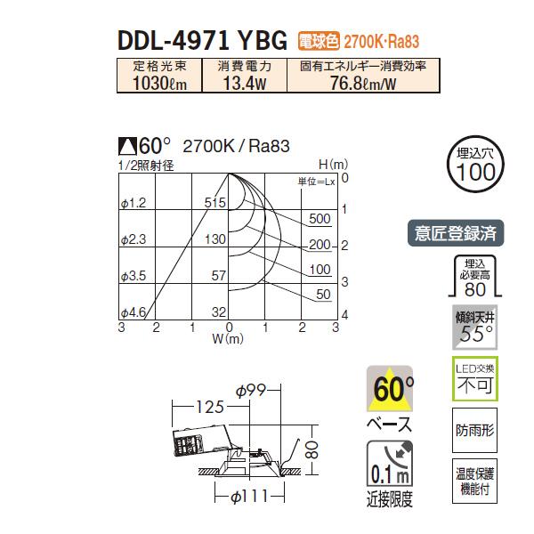 【DDL-4971YBG】 DAIKO 高天井用ダウンライト〈拡散光タイプ〉 COBタイプ 高気密SB形 白熱灯200W相当 調光 大光電機 | 大光電機 | 01