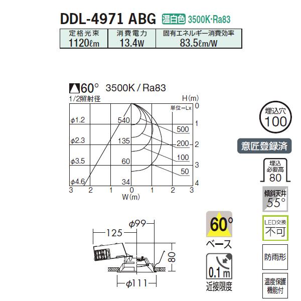 【DDL-4971ABG】 DAIKO 高天井用ダウンライト〈拡散光タイプ〉 COBタイプ 高気密SB形 白熱灯200W相当 調光 大光電機 | 大光電機 | 01
