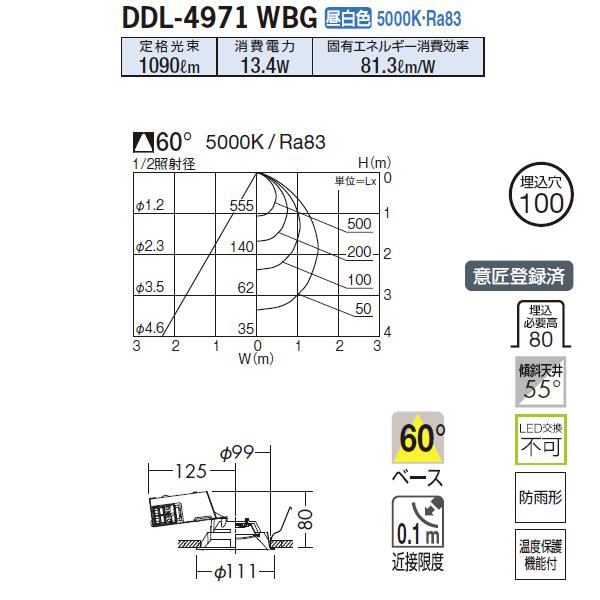 【DDL-4971WBG】 DAIKO 高天井用ダウンライト〈拡散光タイプ〉 COBタイプ 高気密SB形 白熱灯200W相当 調光 大光電機 | 大光電機 | 01