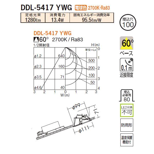 【DDL-5417YWG】 DAIKO 傾斜天井用ダウンライト COBタイプ 高気密SB形 傾斜天井用 白熱灯200W相当 調光 大光電機 | 大光電機 | 01