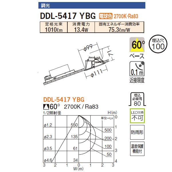 【DDL-5417YBG】 DAIKO 傾斜天井用ダウンライト COBタイプ 高気密SB形 傾斜天井用 白熱灯200W相当 調光 大光電機 | 大光電機 | 01