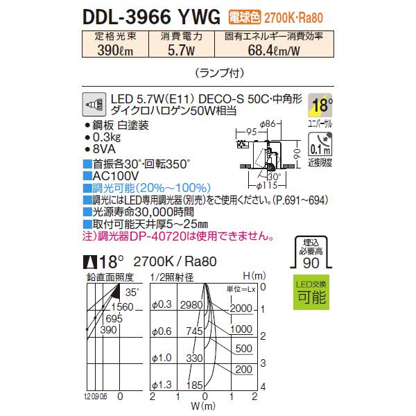 【DDL-3966YWG】 DAIKO ユニバーサルダウンライト〈ランプタイプ〉 ダイクロハロゲン50W相当 調光 大光電機 | 大光電機 | 01