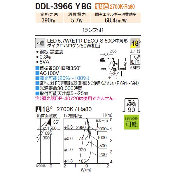 【DDL-3966YBG】 DAIKO ユニバーサルダウンライト〈ランプタイプ〉 ダイクロハロゲン50W相当 調光 大光電機 | 大光電機 | 01