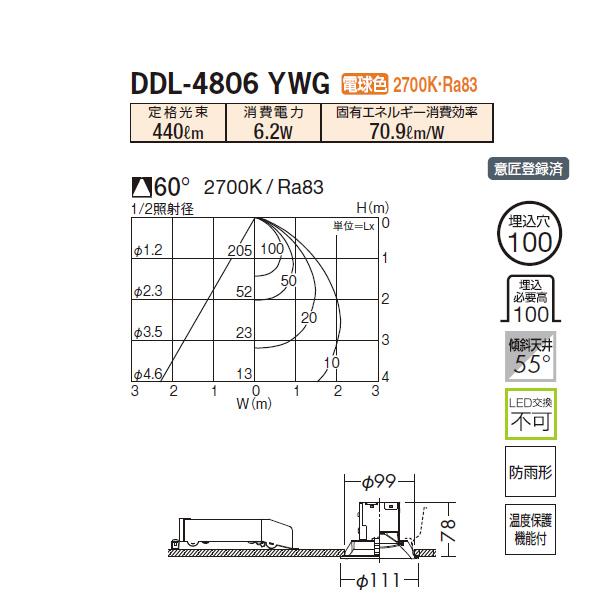 今なら送料無料 【DDL-4806YWG】 DAIKO 保安灯機能付 ダウンライト 屋内・屋外兼用 COBタイプ 高気密SGI形 白熱灯60W相当 調光 大光電機