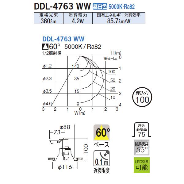 【DDL-4763WW】 DAIKO ベースダウンライト〈ランプタイプ・高気密SGI形〉 高気密SGI形 白熱灯60W相当 非調光 大光電機 | 大光電機 | 01