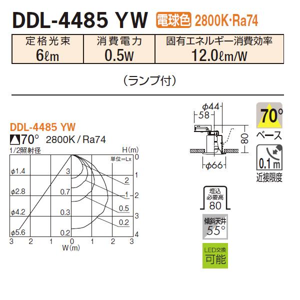 【DDL-4485YW】 DAIKO ベースダウンライト〈ランプタイプ・高気密・M形〉 ブローイング工法・マット敷工法使用可能 常夜灯 非調光 大光電機 | 大光電機 | 01
