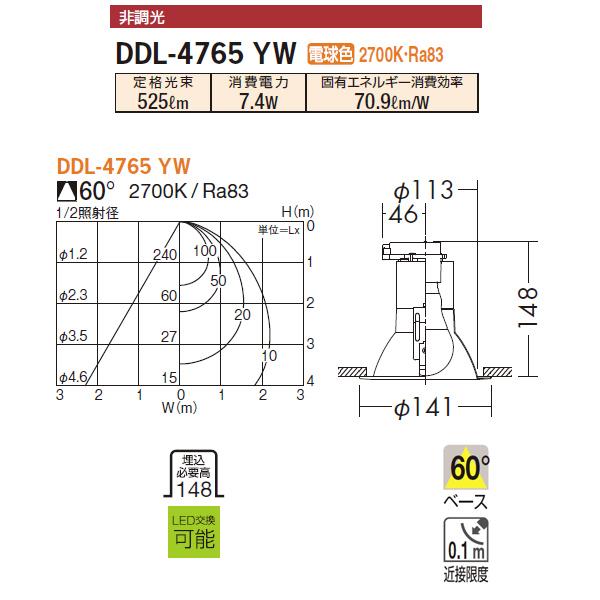 【DDL-4765YW】 DAIKO ベースダウンライト〈ランプタイプ・高気密・M形〉 白熱灯80W相当 非調光 大光電機 | 大光電機 | 01