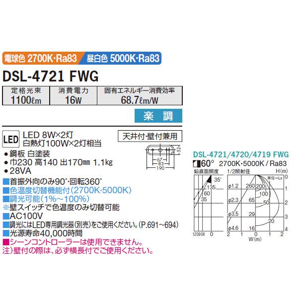 【DSL-4721FWG】 DAIKO スポットライト プルレス 色温度切替タイプ 白熱灯100W×2灯相当 調光 大光電機の画像
