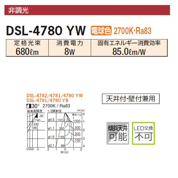 【DSL-4780YW】 DAIKO スポットライト プラグタイプ 12Vダイクロハロゲン50W相当 非調光 大光電機 | 大光電機 | 01