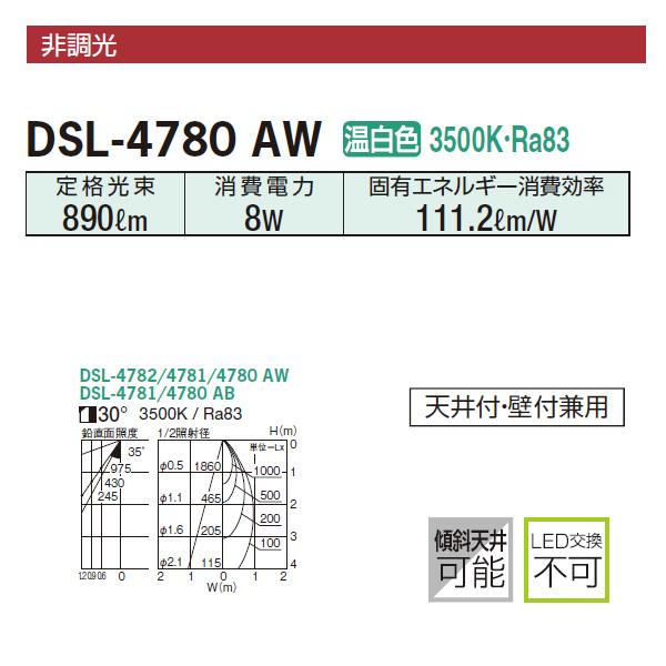 【DSL-4780AW】 DAIKO スポットライト プラグタイプ 12Vダイクロハロゲン50W相当 非調光 大光電機 | 大光電機 | 01
