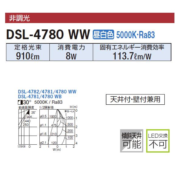 【DSL-4780WW】 DAIKO スポットライト プラグタイプ 12Vダイクロハロゲン50W相当 非調光 大光電機 | 大光電機 | 01