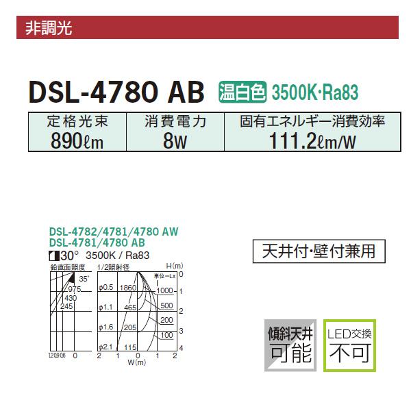 【DSL-4780AB】 DAIKO スポットライト プラグタイプ 12Vダイクロハロゲン50W相当 非調光 大光電機 | 大光電機 | 01