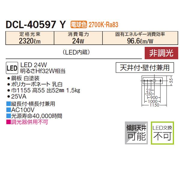 【DCL-40597Y】 DAIKO ブラケットライト 明るさHf32W相当 非調光 大光電機 | 大光電機 | 01