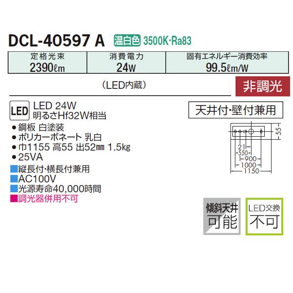 【DCL-40597A】 DAIKO ブラケットライト 明るさHf32W相当 非調光 大光電機 | 大光電機 | 01