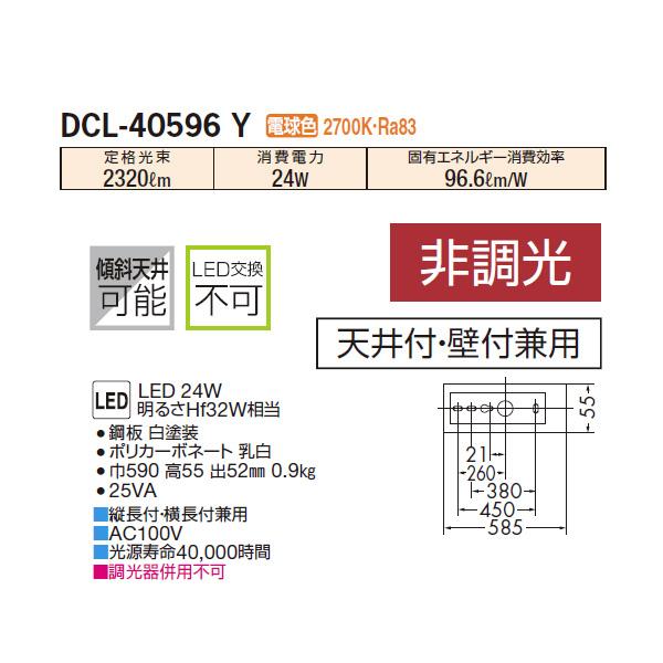 【DCL-40596Y】 DAIKO ブラケットライト 明るさHf32W相当 非調光 大光電機 | 大光電機 | 01